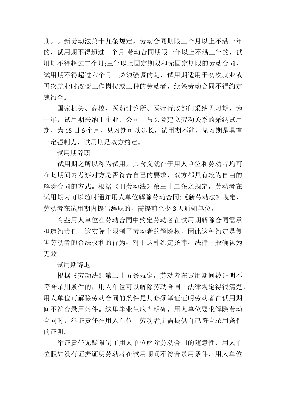 签订三方协议时应注意的法律问题_第3页