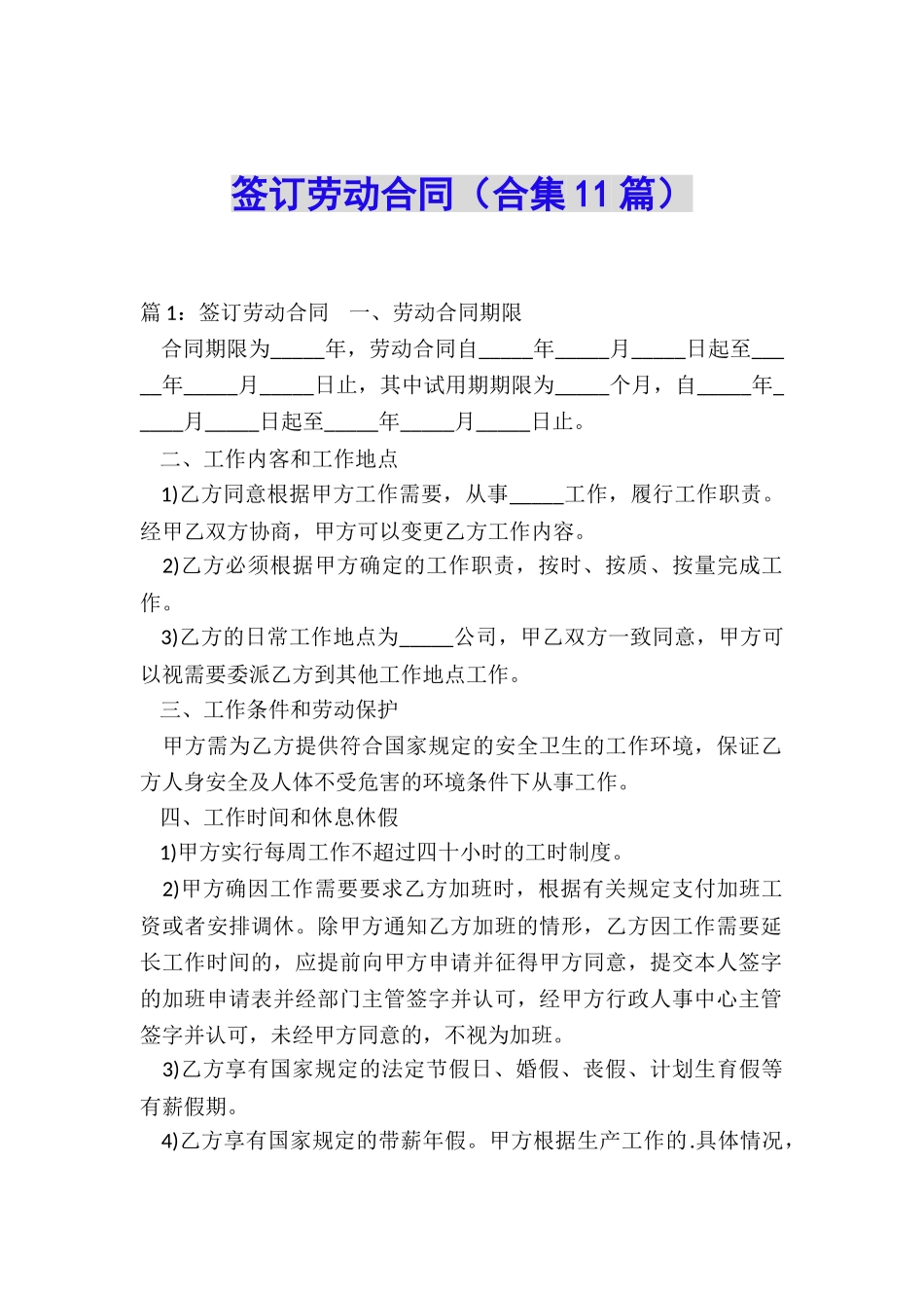 签订劳动合同_第1页