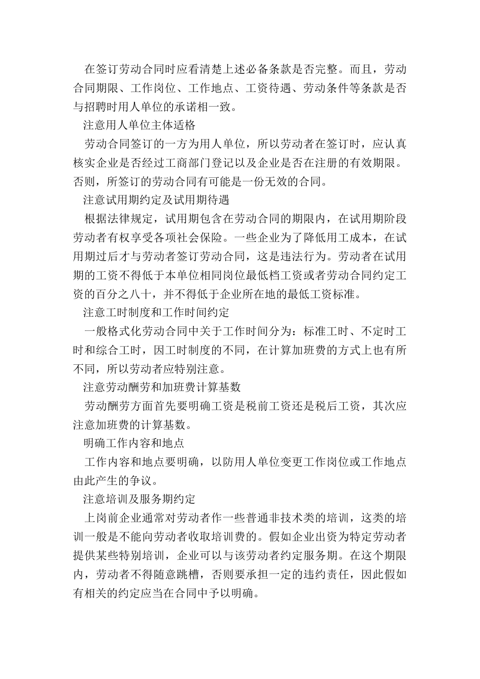 签订劳动合同_第3页