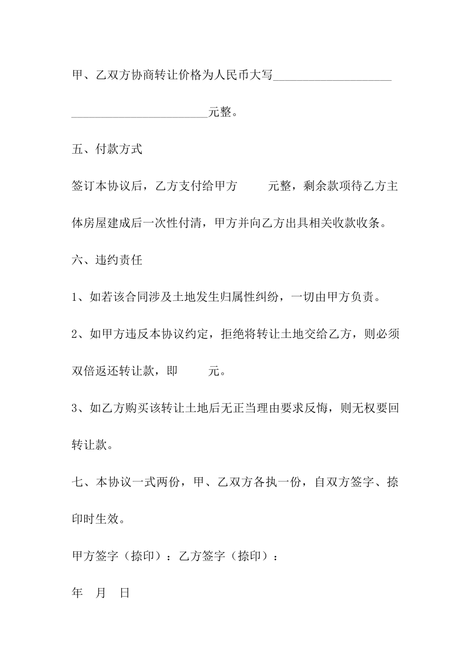 签订农村土地转让合同_第2页