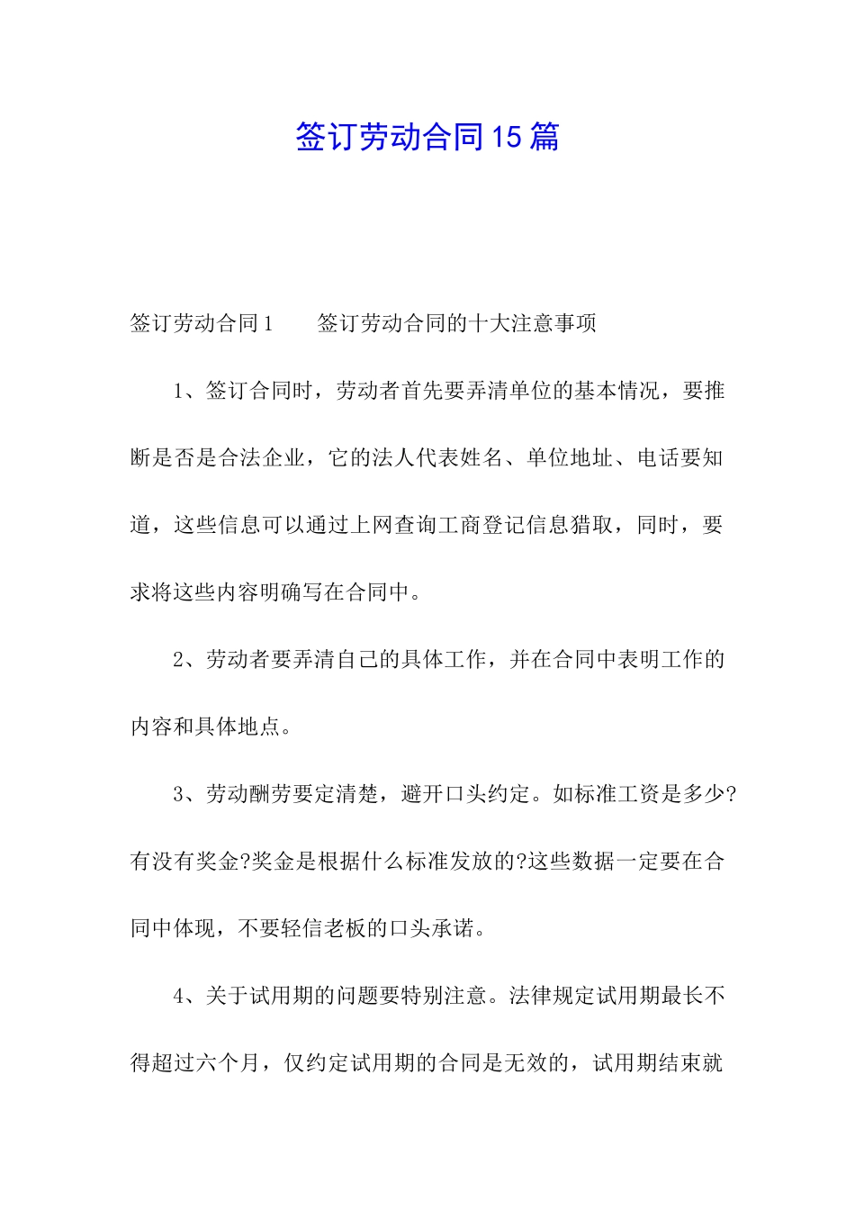 签订劳动合同15篇_第1页