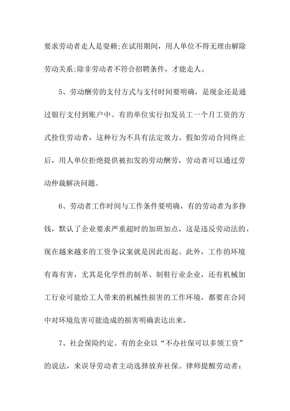 签订劳动合同15篇_第2页