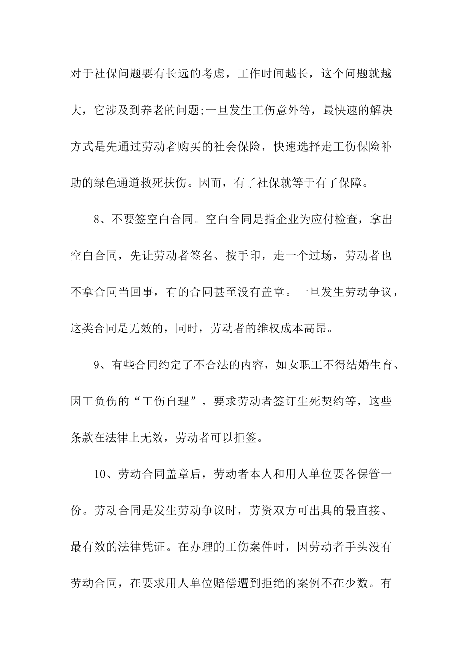 签订劳动合同15篇_第3页