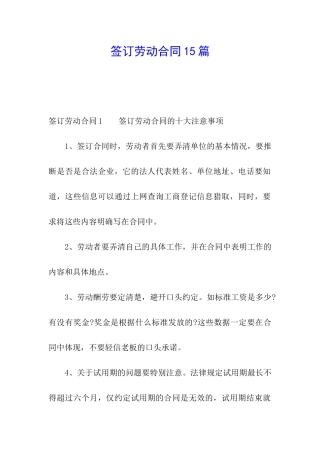 签订劳动合同15篇