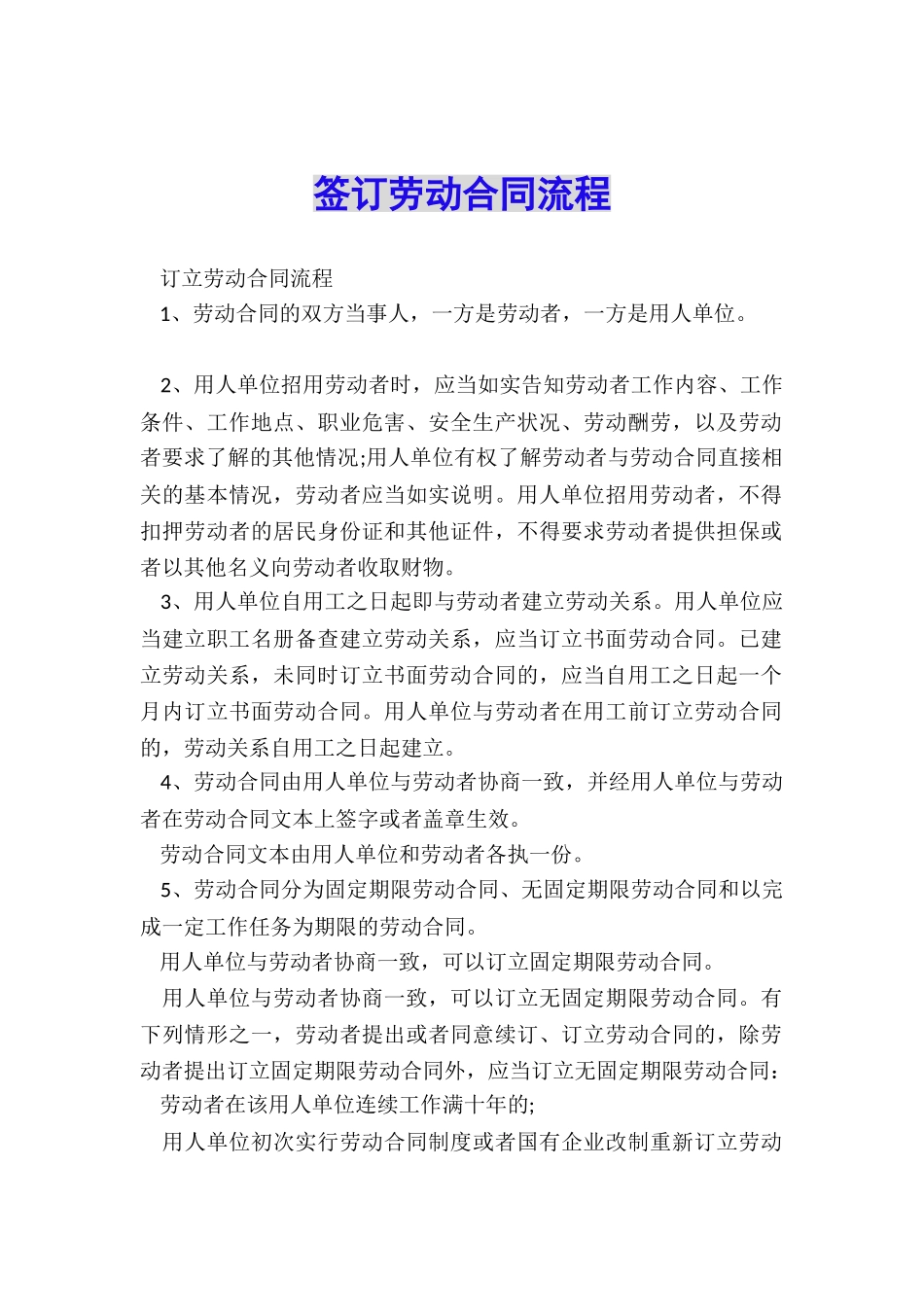 签订劳动合同流程_第1页