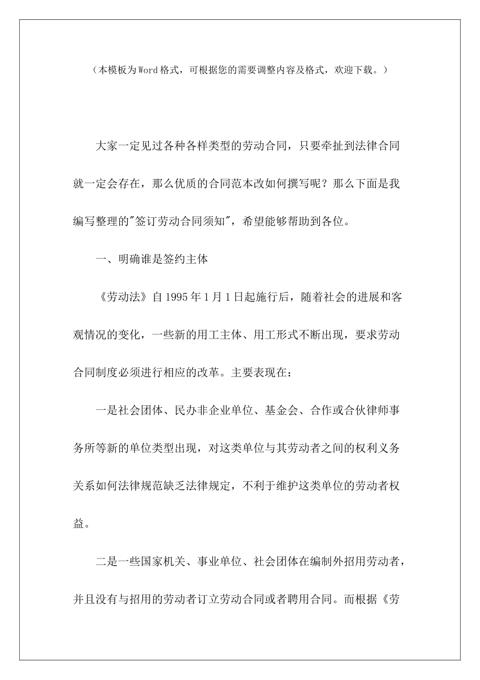 签订劳动合同须知与私企签订劳动合同劳动合同邮寄签订_第2页