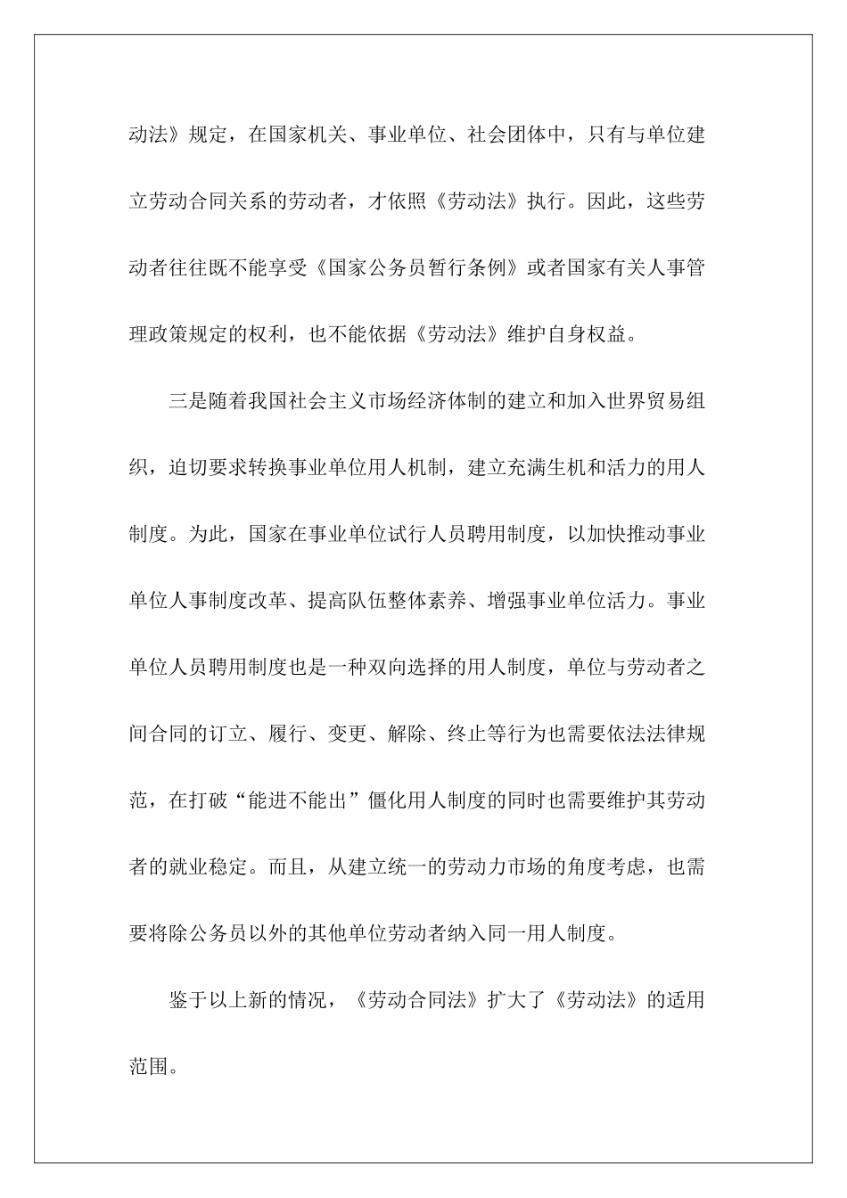 签订劳动合同须知与私企签订劳动合同劳动合同邮寄签订_第3页