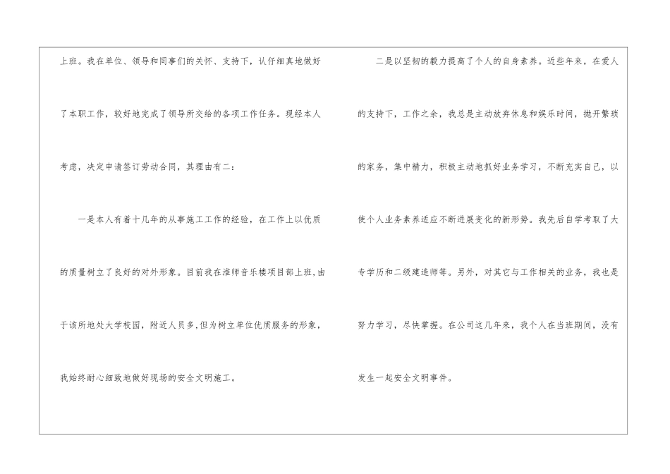 签订劳动合同申请书7篇_第2页