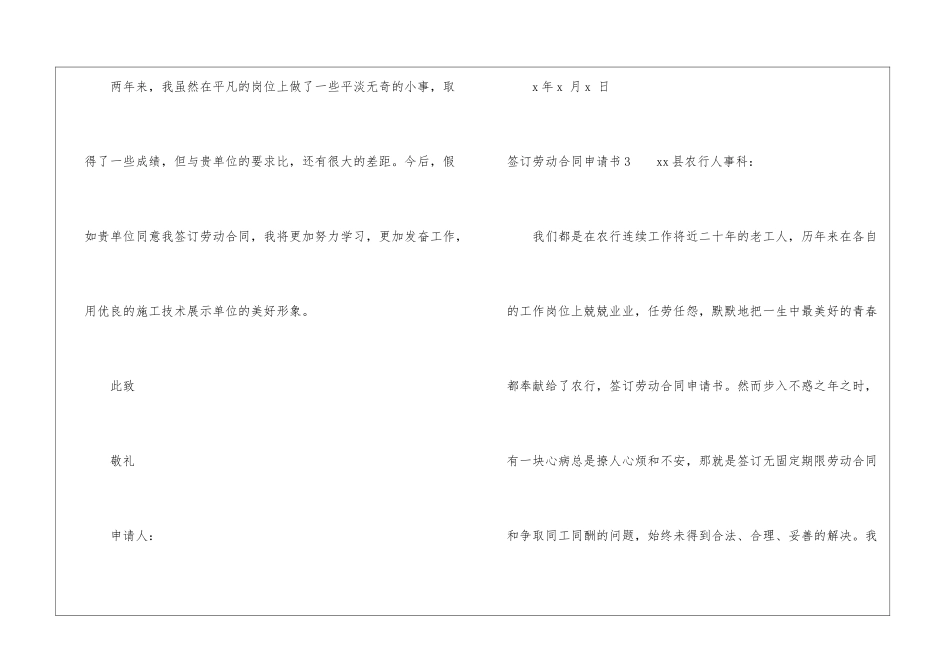 签订劳动合同申请书7篇_第3页