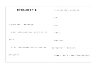 签订劳动合同申请书7篇