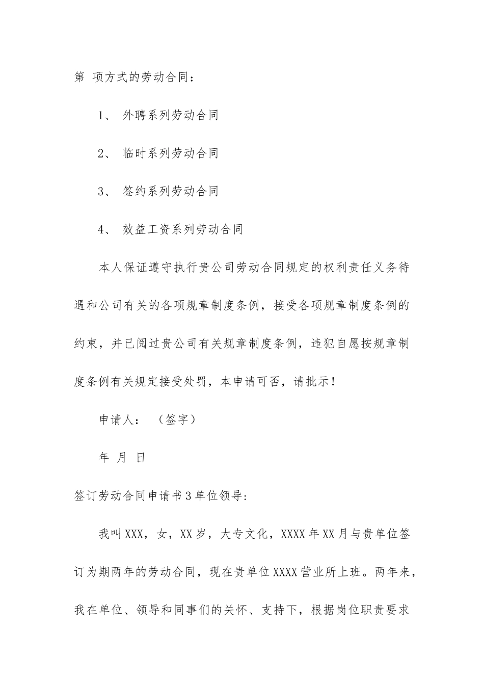 签订劳动合同申请书6篇_第3页