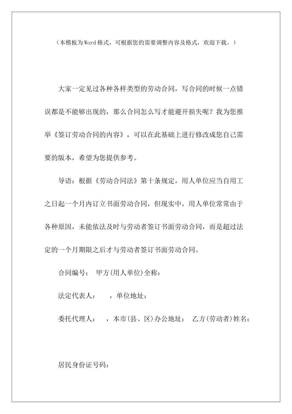 签订劳动合同的内容私人签订的劳动合同私人签订的劳动合同_第2页