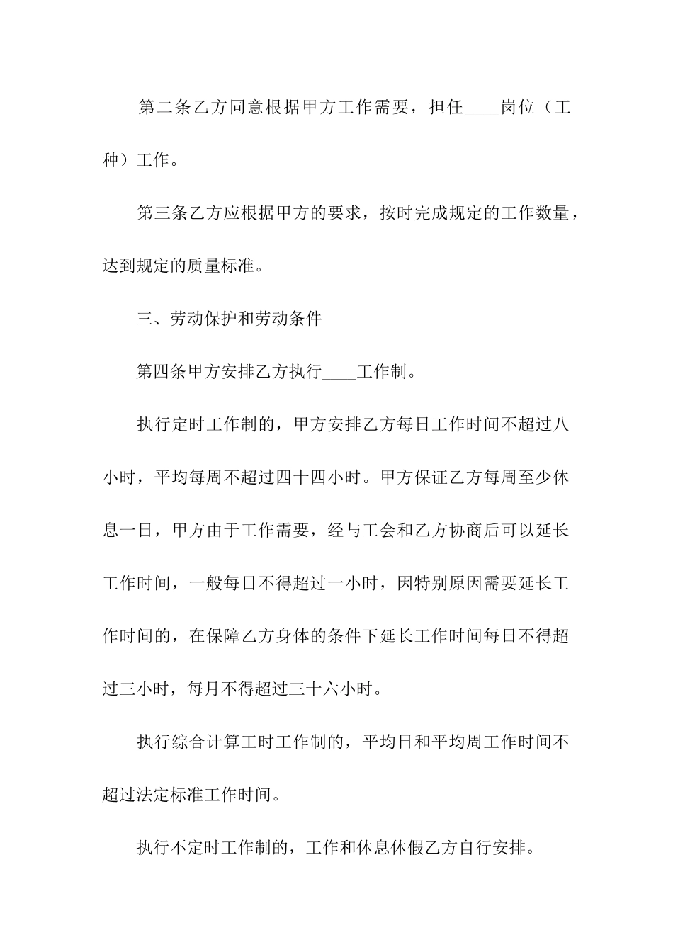 签订劳动合同范本_第2页