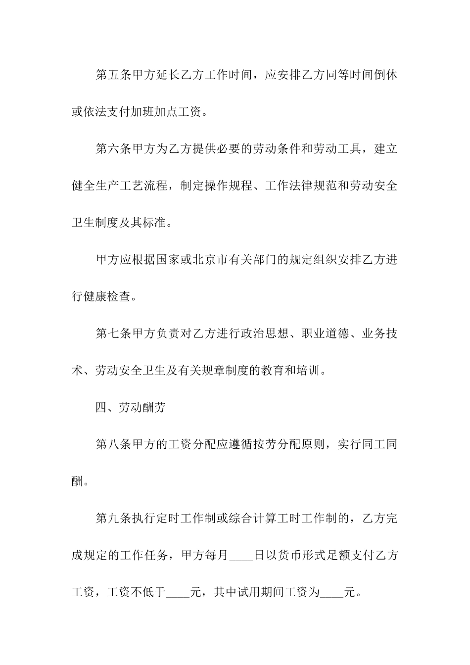 签订劳动合同范本_第3页