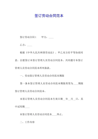 签订劳动合同范本