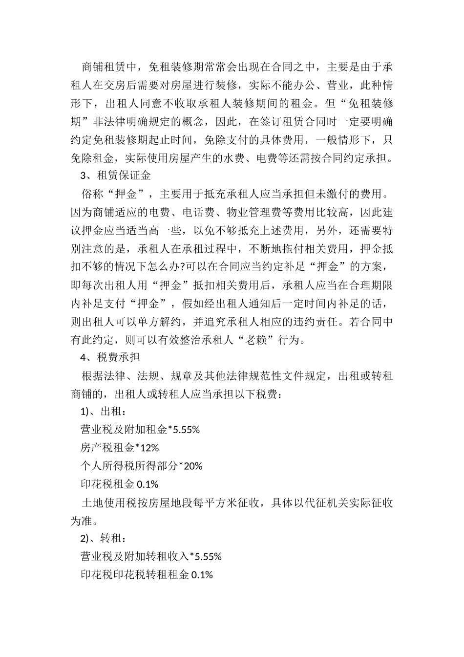 签订商铺租赁合同注意事项-买卖合同-_第3页