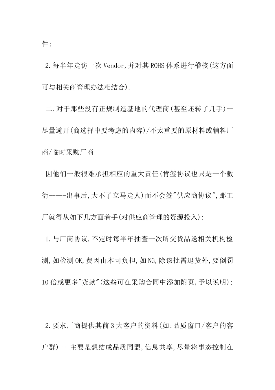 签订协议书范本-_第3页