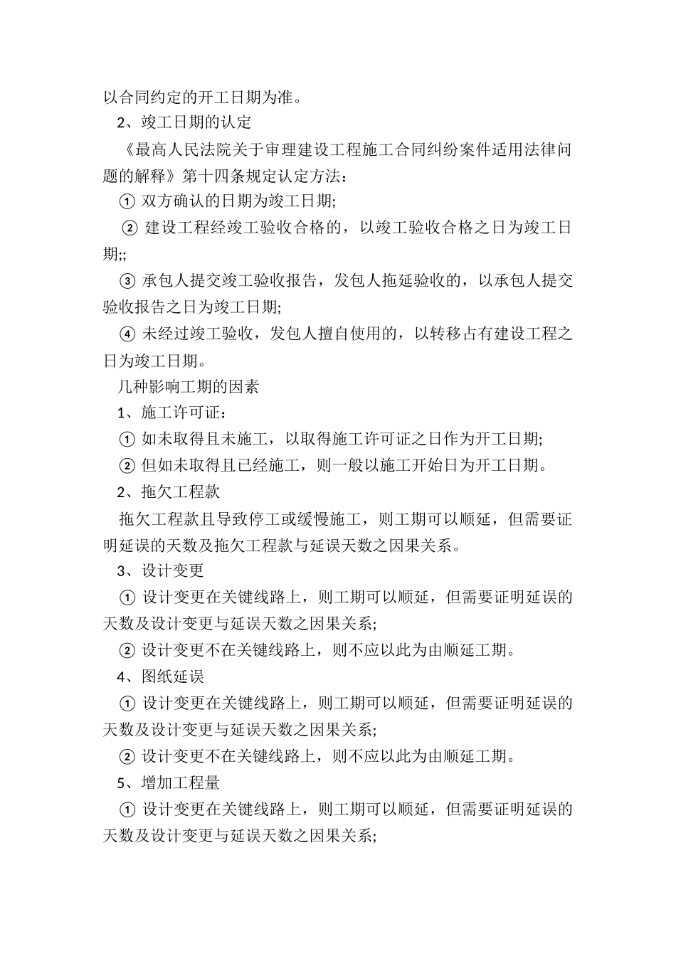 签订建筑施工合同的注意事项_第2页