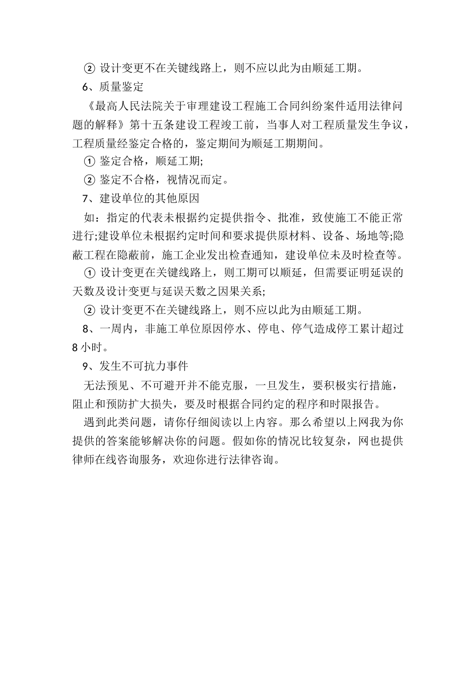 签订建筑施工合同的注意事项_第3页