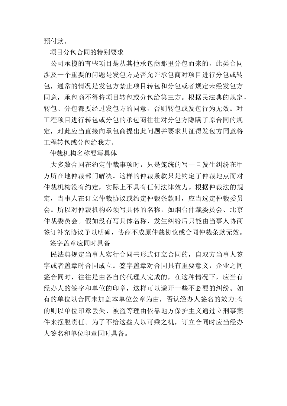 签订合同应注意的几个问题_第2页