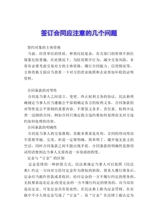 签订合同应注意的几个问题