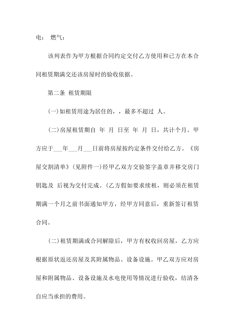签订房屋租赁合同通用15篇_第2页