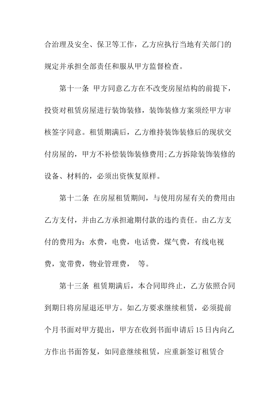 签订房屋租赁合同_第3页