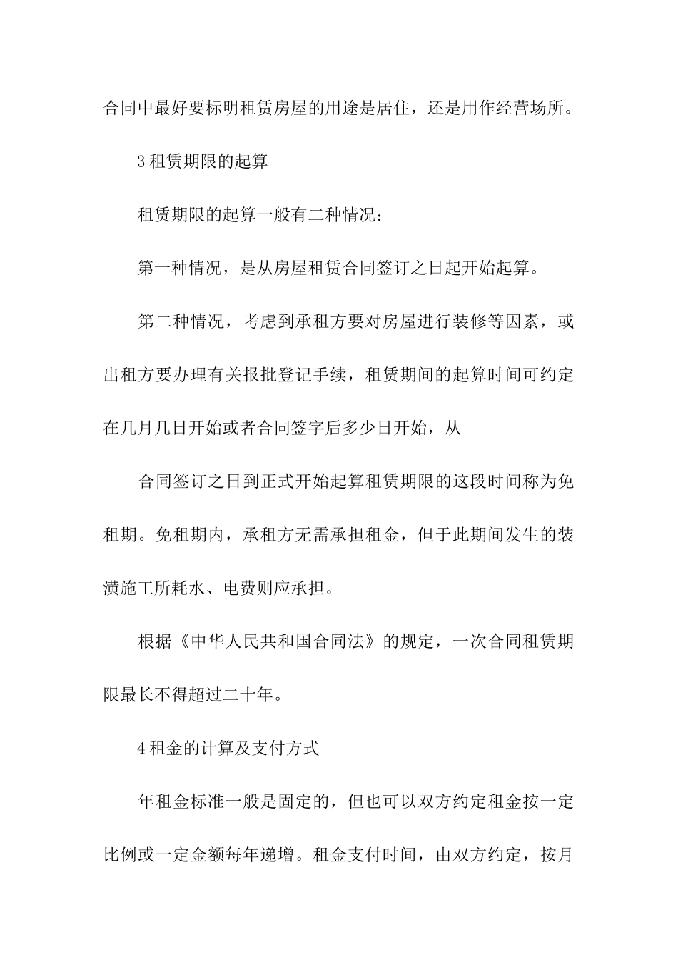 签订房屋租赁合同必须关注的要点_第3页