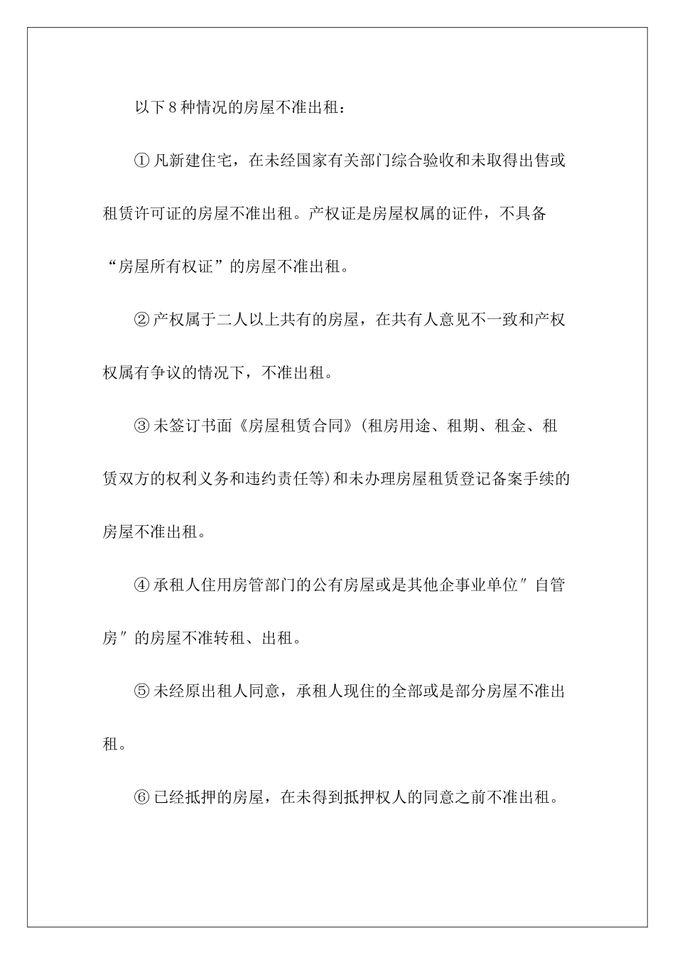 签订房屋租赁合同前的注意事项房屋租赁合同房屋使用私人签订房屋租赁合同_第3页