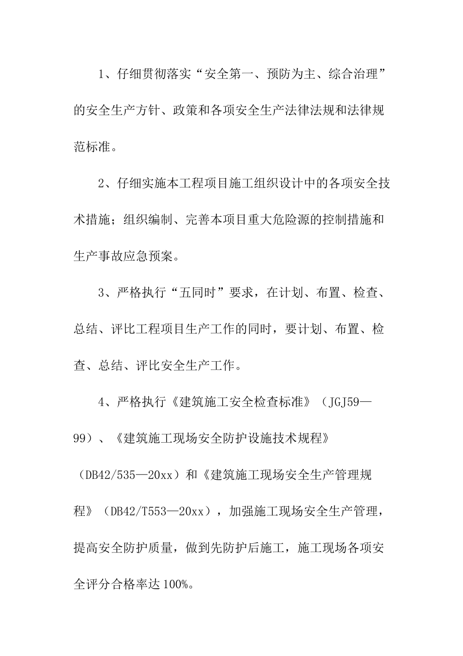 签订施工安全责任书_第2页