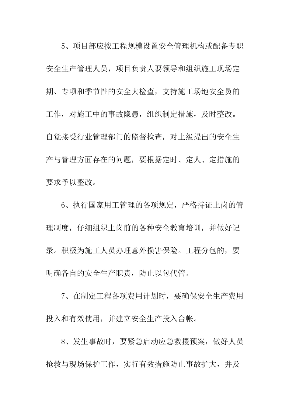 签订施工安全责任书_第3页