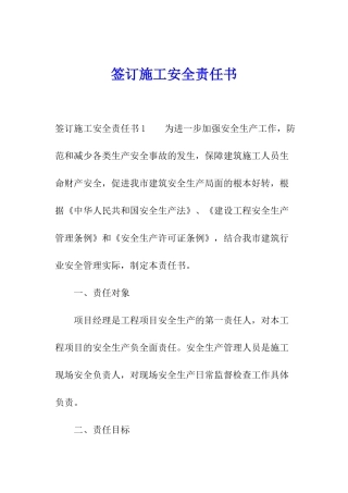 签订施工安全责任书