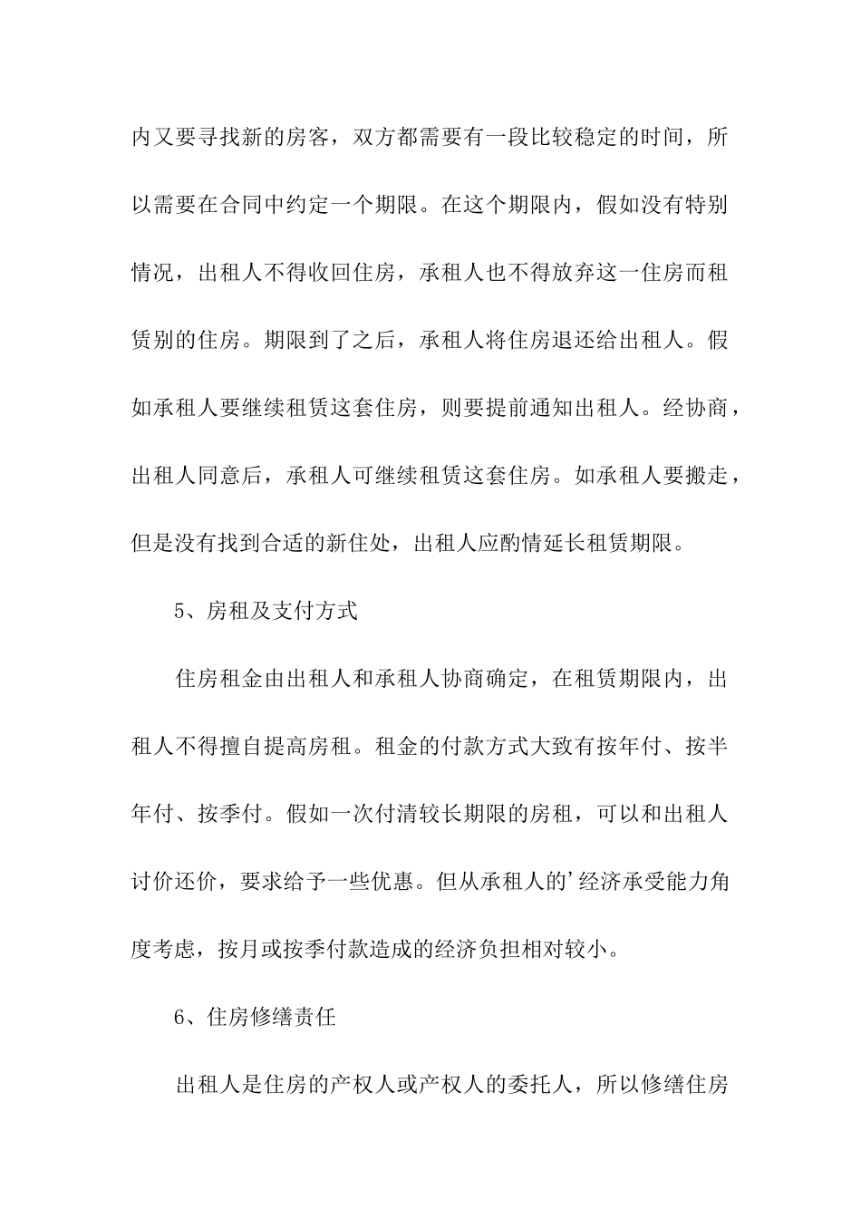 签订房屋租赁合同的要点分析及租赁范本_第3页