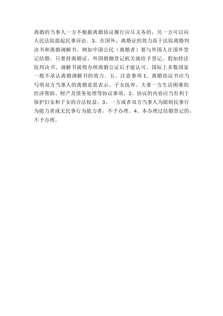 签订离婚协议书注意事项_第2页