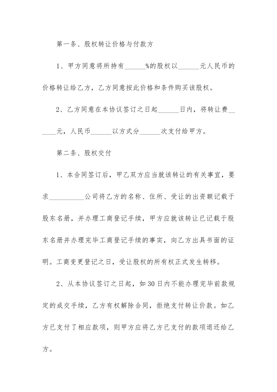 签订股份转让合同范本3篇-股份转让合同协议书范本_第2页