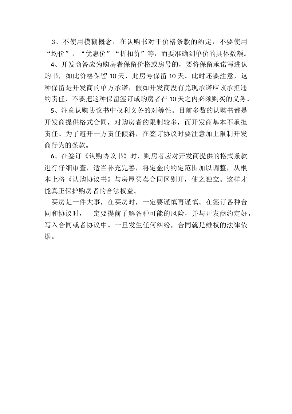 签订认购书注意事项_第2页