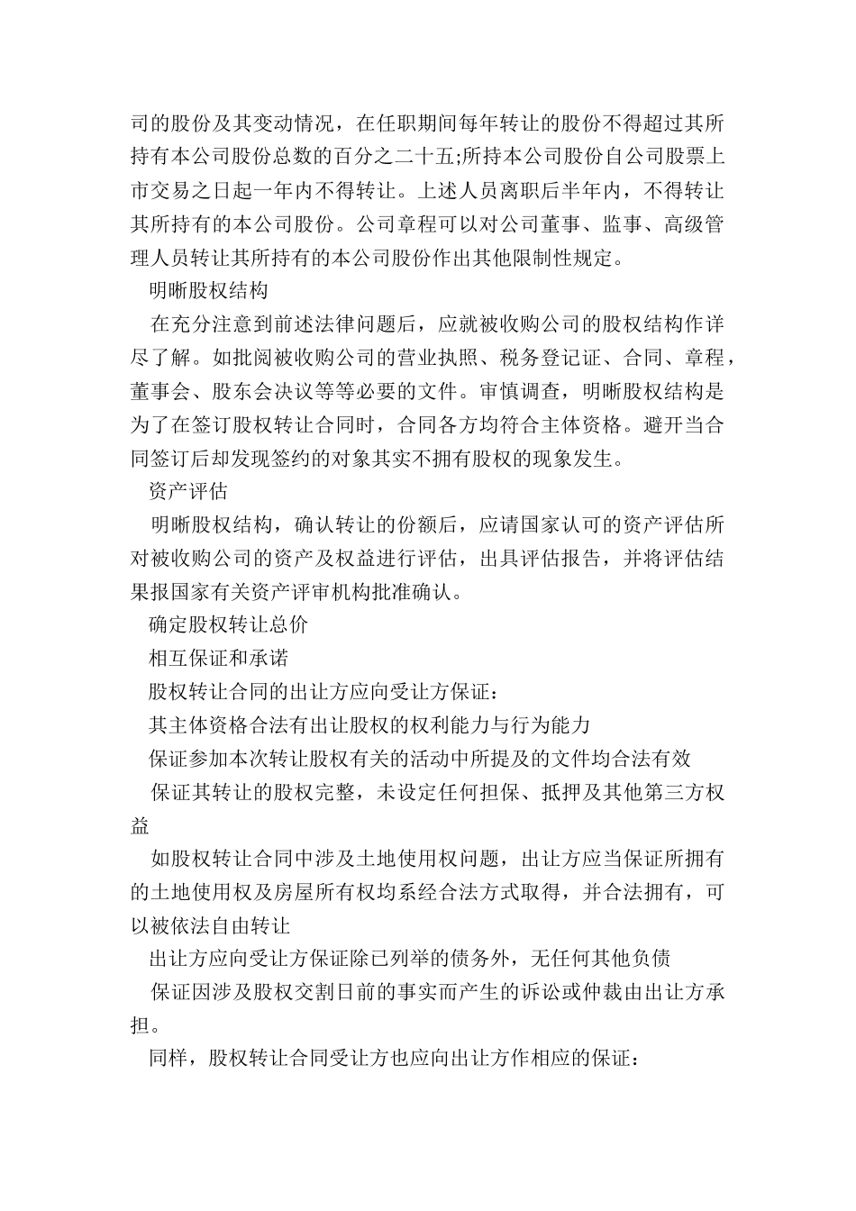 签订股权转让合同的注意事项_第2页