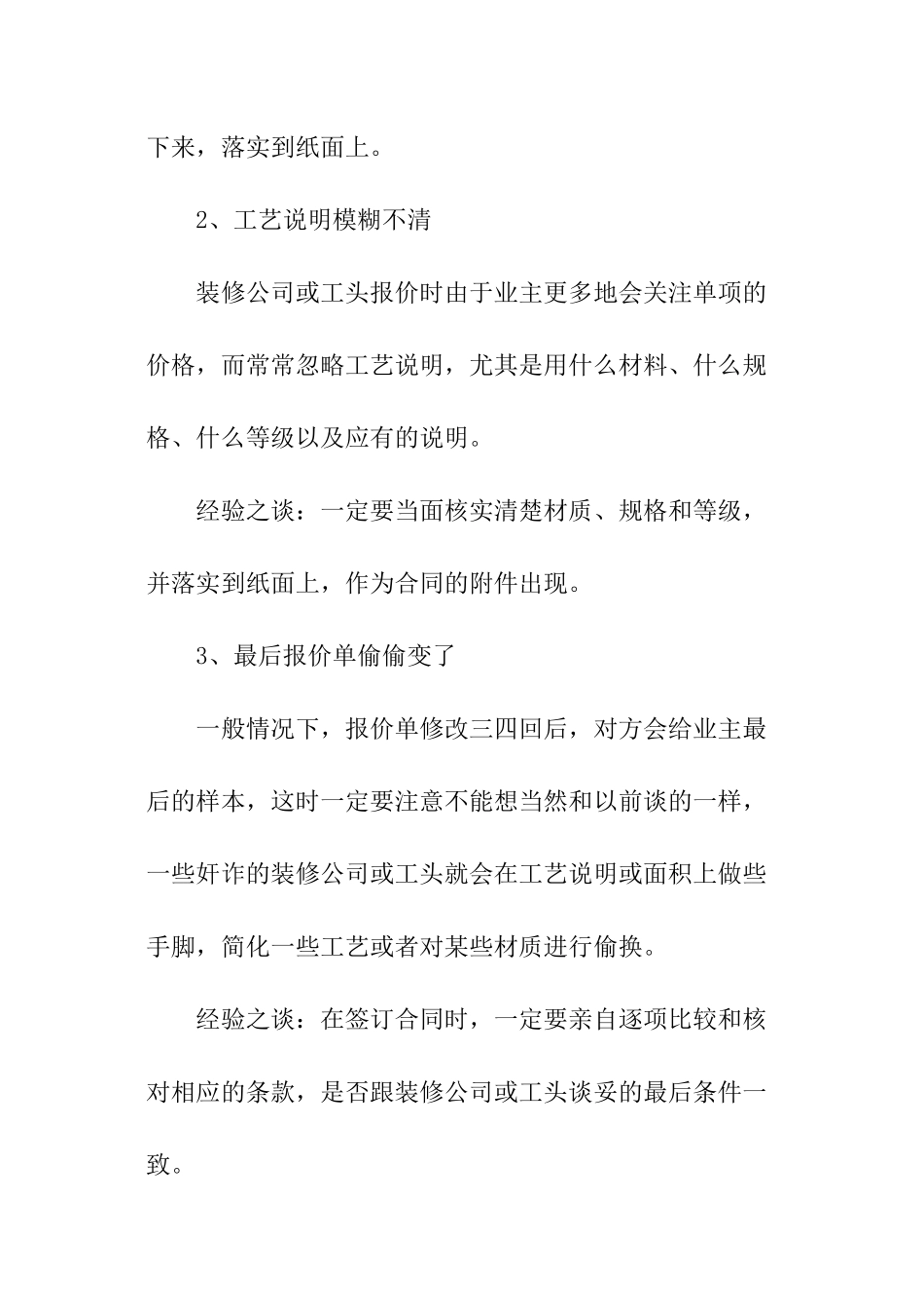 签订装修合同经验分享_第2页
