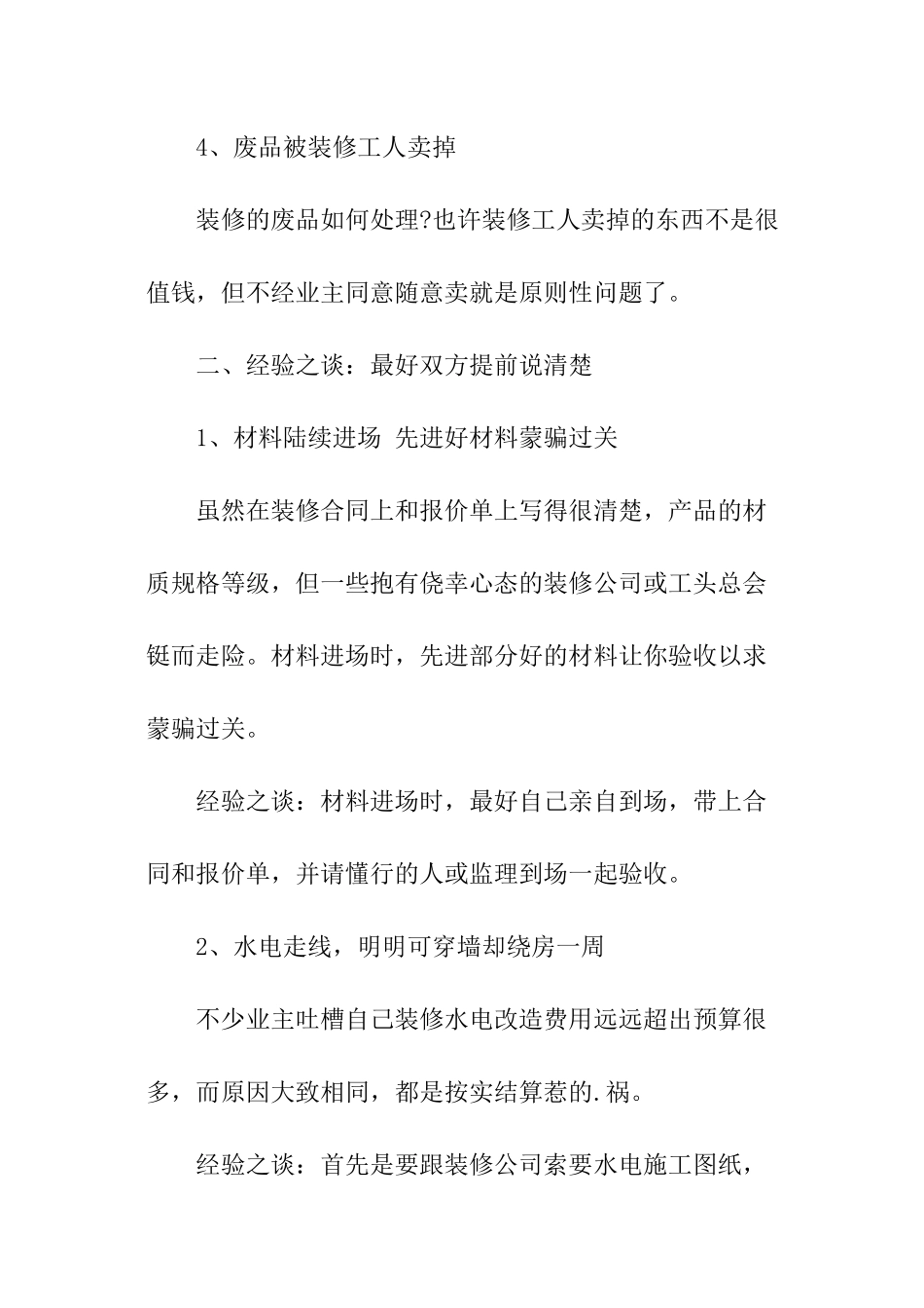 签订装修合同经验分享_第3页