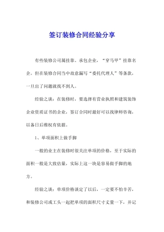 签订装修合同经验分享