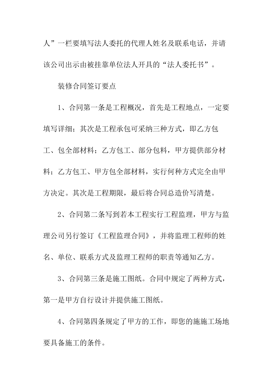 签订装修合同要点_第2页