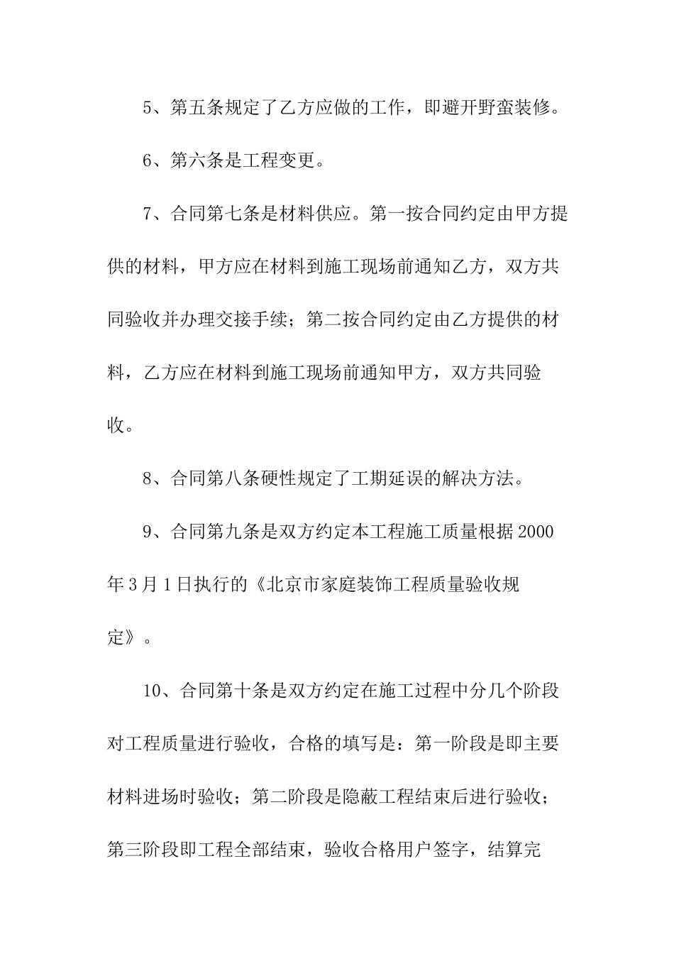 签订装修合同要点_第3页