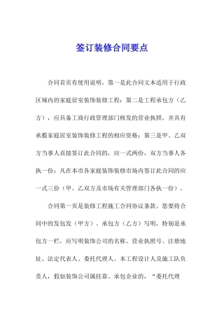 签订装修合同要点