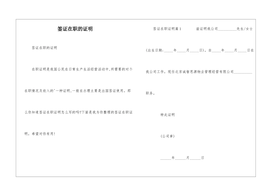 签证在职的证明_第1页