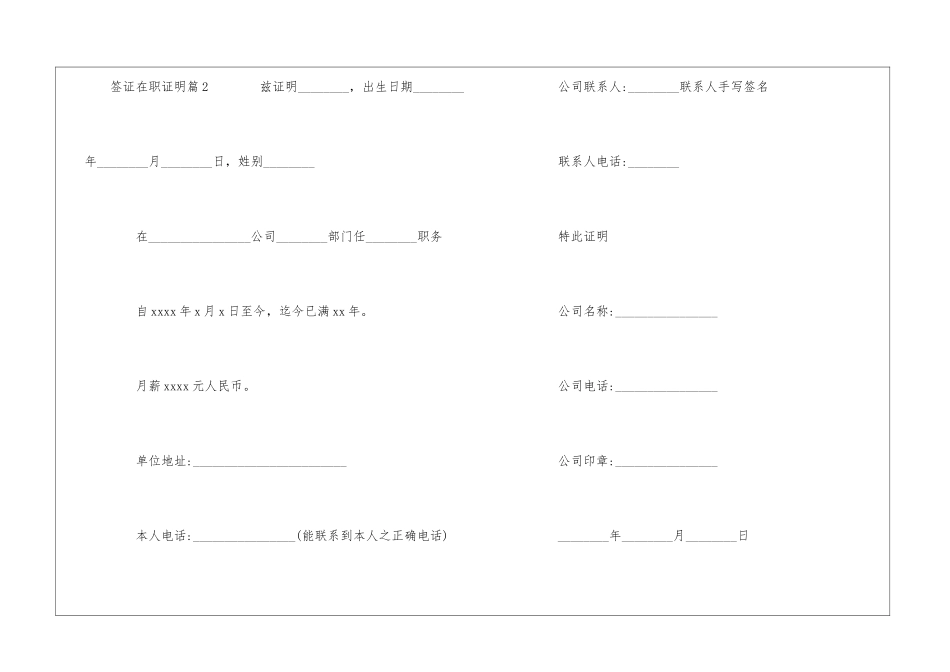 签证在职的证明_第2页