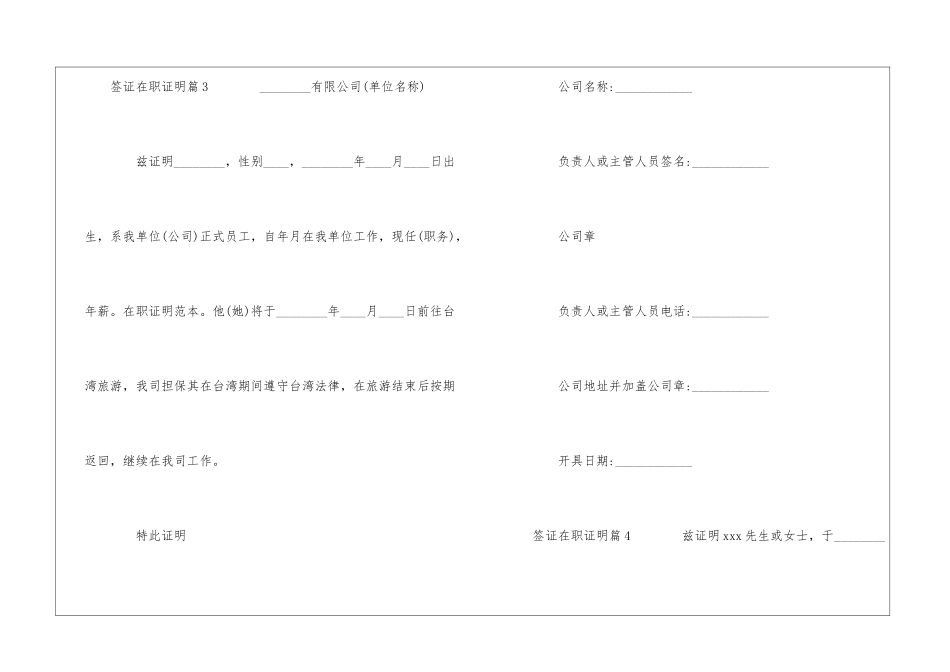 签证在职的证明_第3页
