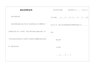 签证在职的证明