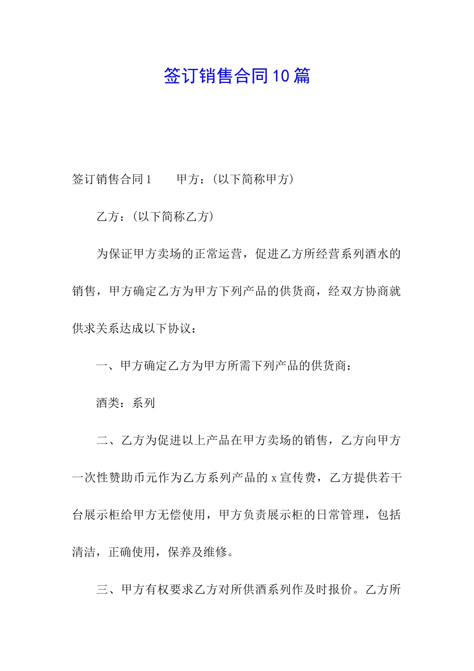 签订销售合同10篇_第1页