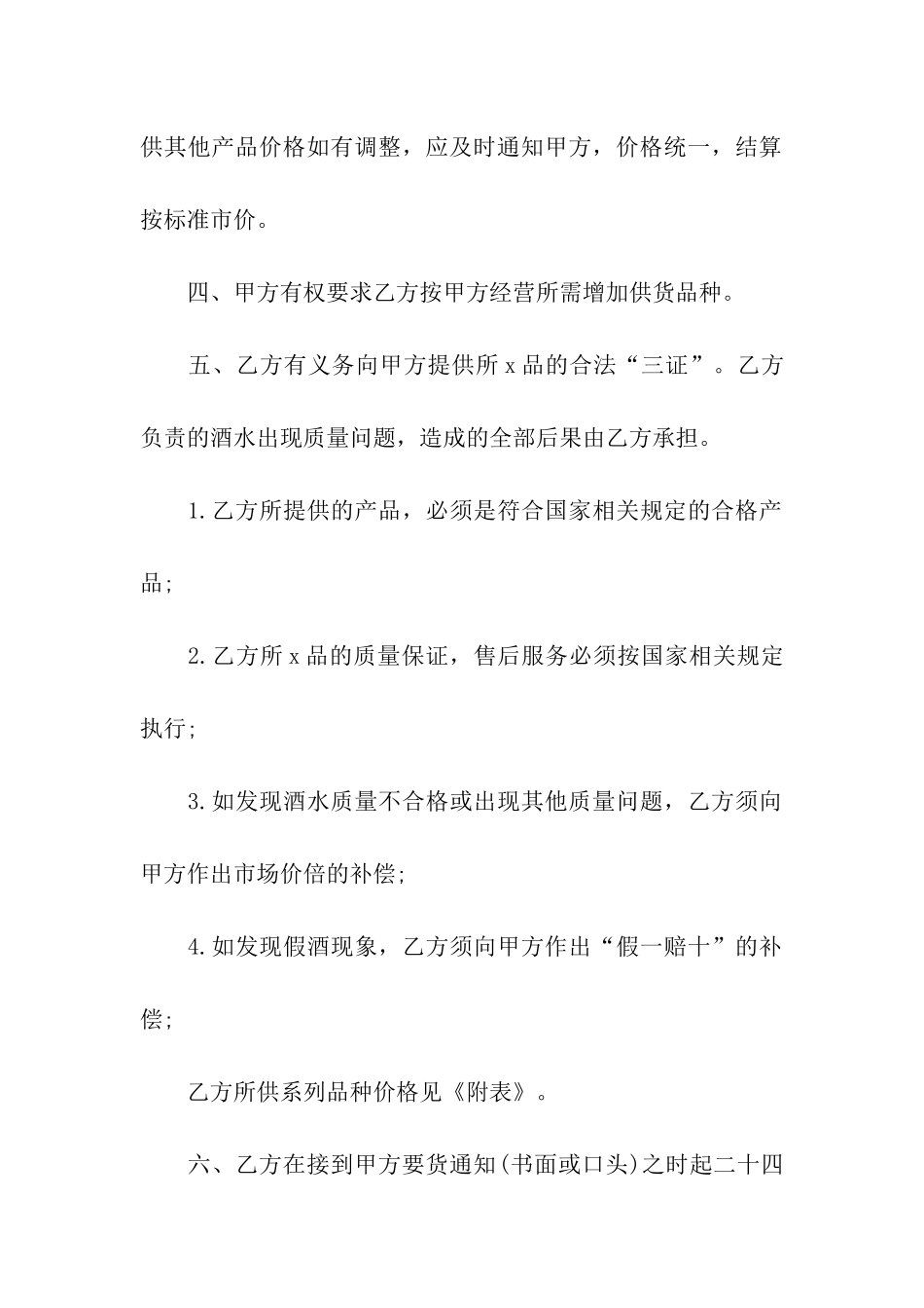 签订销售合同10篇_第2页