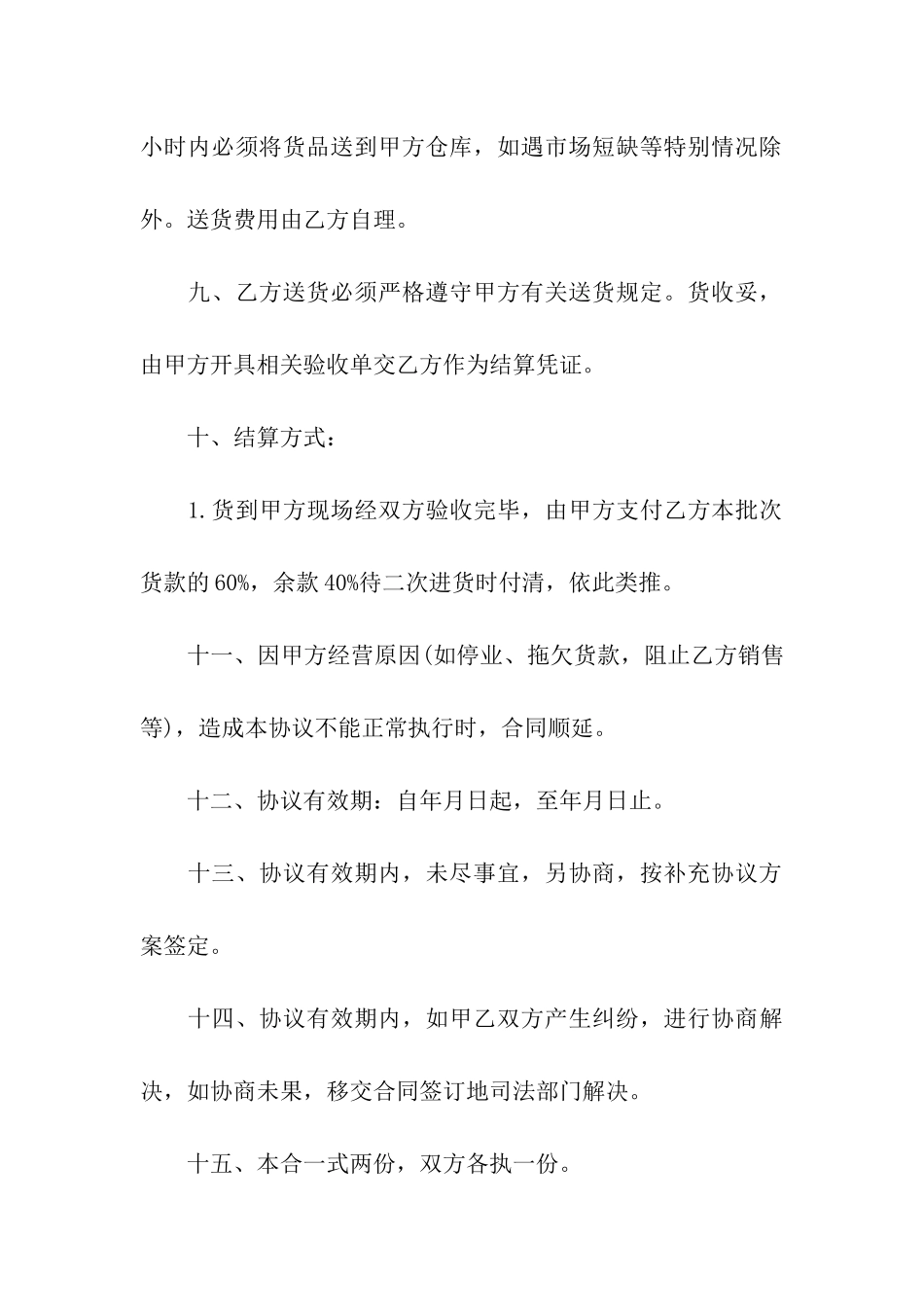 签订销售合同10篇_第3页